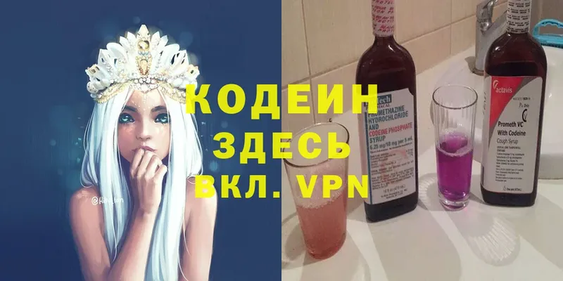 Codein Purple Drank  где купить наркотик  Котельниково 